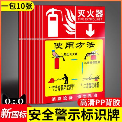 灭火器使用方法安全警示标志牌消防标识标牌施工现场指示告示标语墙贴